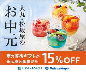 大丸松坂屋オンラインストア | LINEポイント3%還元実施中！