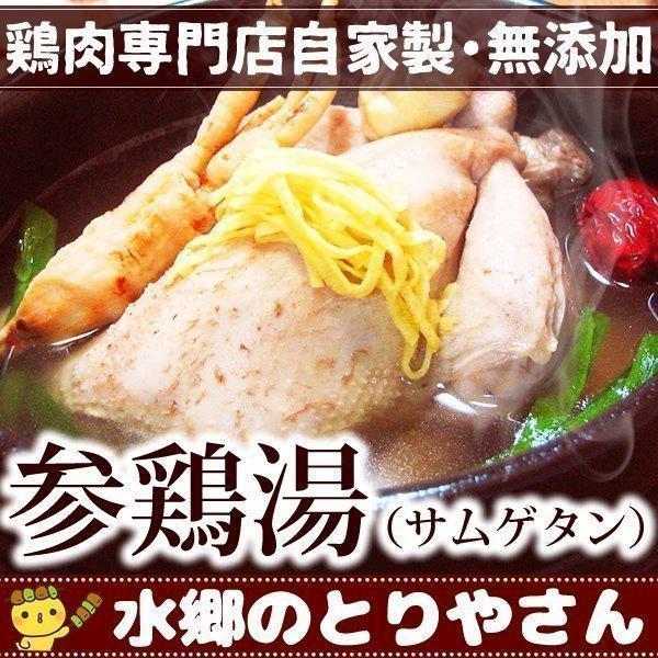 サムゲタン 参鶏湯 サンゲタン  約1kg レトルト  鶏肉 ゲームヘン ミールキット あすつく