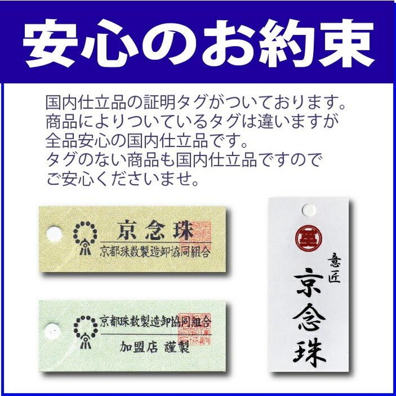 数珠 念珠 七宝焼き 本水晶 日本製 京念珠 正規品 数珠袋付 撚り房