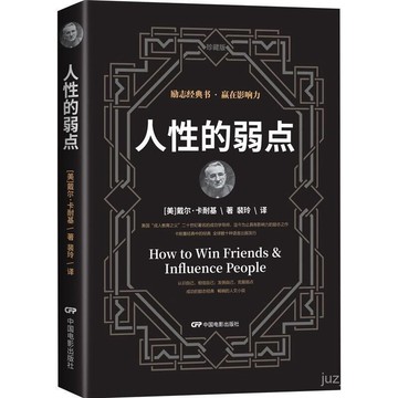 【桃園出貨🔥】成功學人性的弱點卡耐基羊皮捲處世智慧狼道管理心靈修養正能量