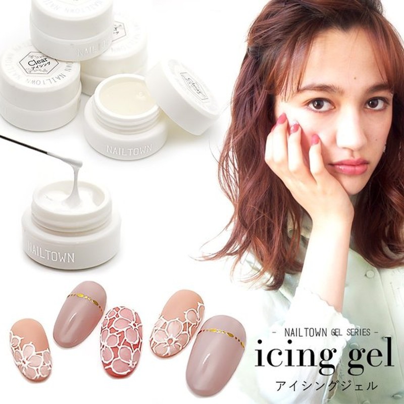 ネイルタウンジェル アイシングジェル ジェルネイル クリア 大容量サイズ