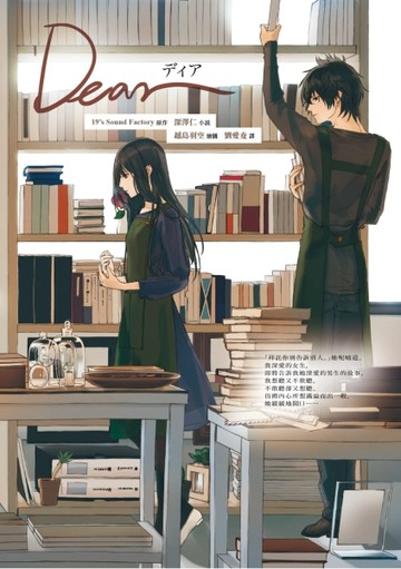 Dear[二手書_普通]