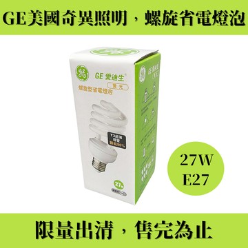 GE美國奇異照明．E27螺旋省電燈泡110V-27W (10入) 黃光