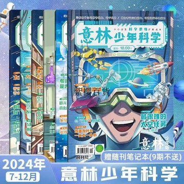 【✨臺灣現*貨✨免運】 贈書籤 正版出貨意林少年科學2024年7/8/9/10/11/12期 科學主題思維拓...紫櫻百