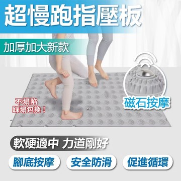 超慢跑墊 方形指壓板 足底指壓 健康步道 腳底按摩墊 磁石按摩 腳底按摩 指壓板 腳底穴道按摩 加厚加大 按摩腳墊