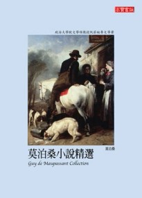 莫泊桑小說精選[二手書_普通]