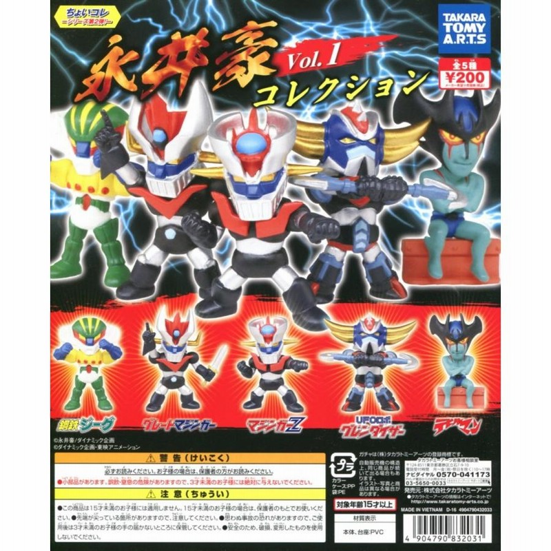 【コンプリート】永井豪/ダイナミック企画　デビルマン ボトルキャップコレクション キャップ - デビルマンvsマジンガーZ！2作の新作アイテム販売会