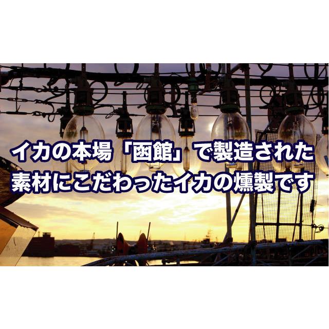 国産イカくんせい 燻製 おつまみ イカゲソ 珍味 200g (100g×2袋) 送料無料