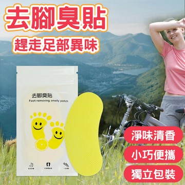 🔥天然草本清香 除味留香🔥去腳臭貼 消臭鞋墊貼 便攜除臭鞋貼 一次性除臭貼 腳汗除臭鞋墊 除臭鞋貼 鞋子除臭神器