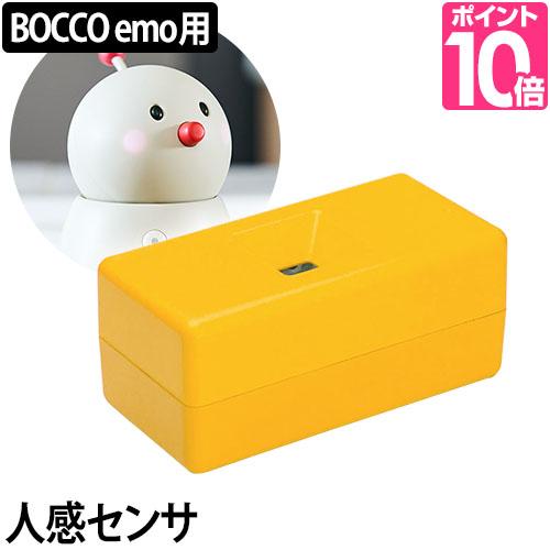 BOCCO emo 本体　振動センサ人感センサ部屋センサ　ボッコエモ全て未使用品です