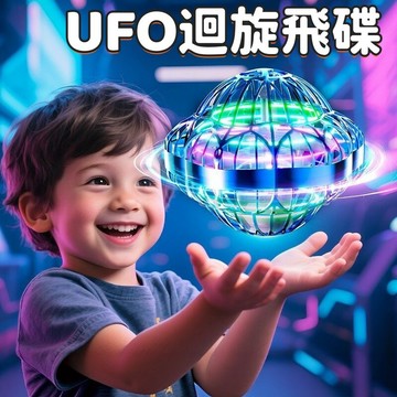 【現貨】迴旋飛行球 智能感應迴旋飛行球 ufo懸浮球 陀螺儀玩具 兒童成人ufo懸浮魔術球 應飛行球 迴旋球 解壓