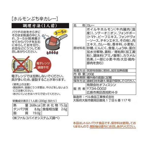 日本のおいしいカレー ビーフカレー＆ホルモンぶち辛カレー 各5食セット