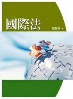 國際法[二手書_良好]