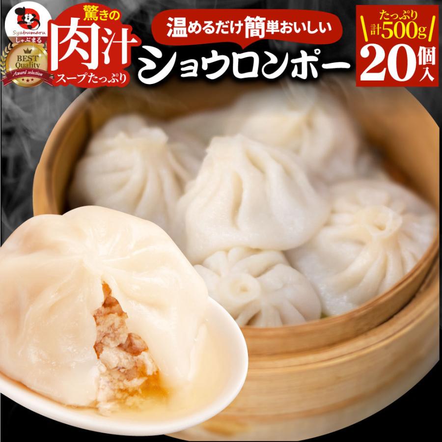 小籠包 ショーロンポー 中華 20個入り 500g 点心 中華料理 惣菜 温めるだけ レンジ 冷凍 お弁当 あす楽 業務用 温めるだけ レンチン 冷食 送料無料