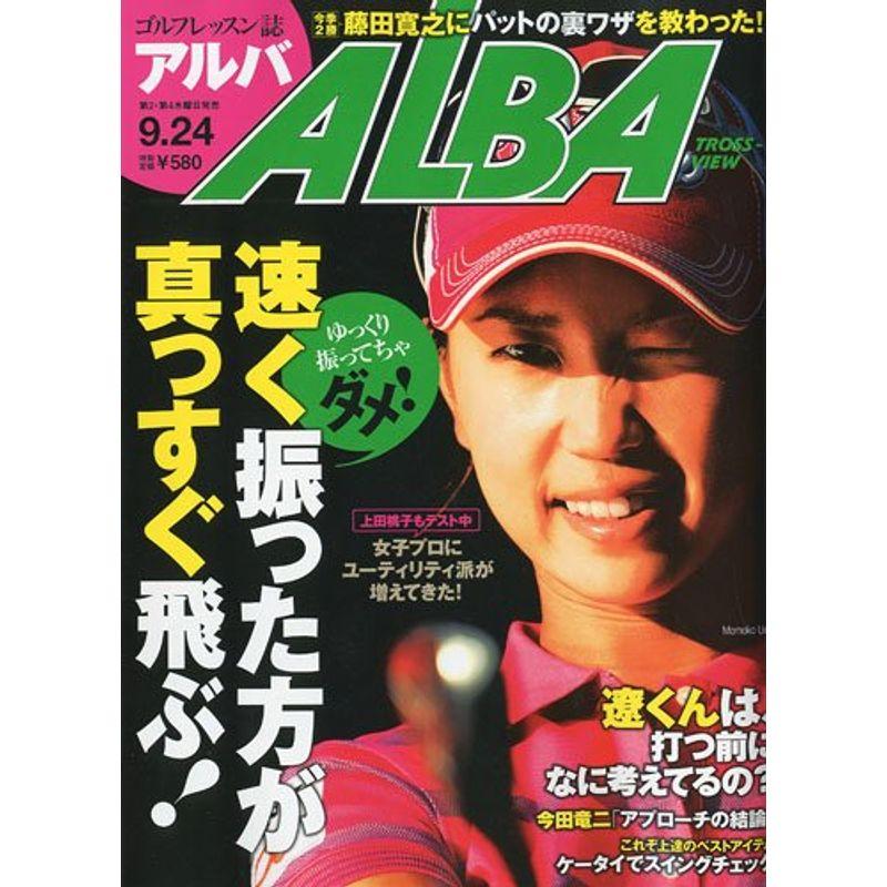 ALBA TROSS-VIEW (アルバトロス・ビュー) 2009年 24号 雑誌