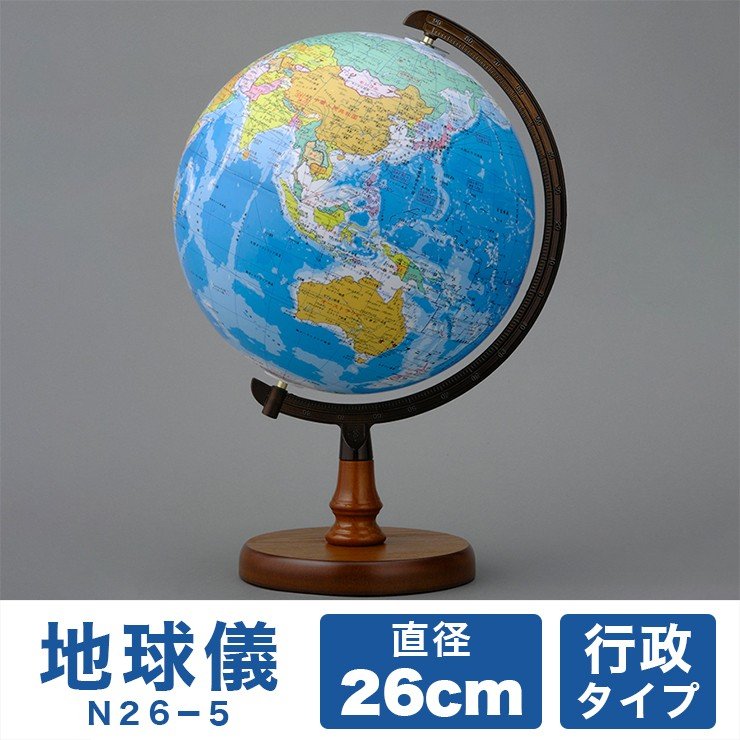 地球儀　帝国書院　30cm アンティーク　送料込み