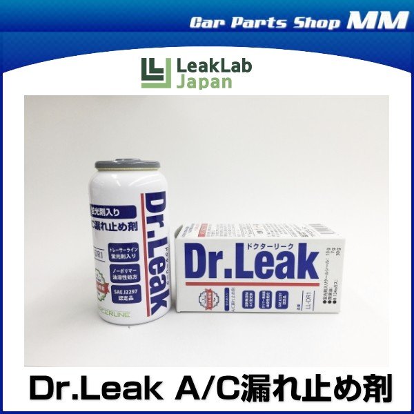 カーエアコンガス漏れ止め剤 Dr.Leak ドクターリーク LL-DR1 79366 蛍光剤入り R134a PAGオイル専用 通販  LINEポイント最大0.5%GET | LINEショッピング