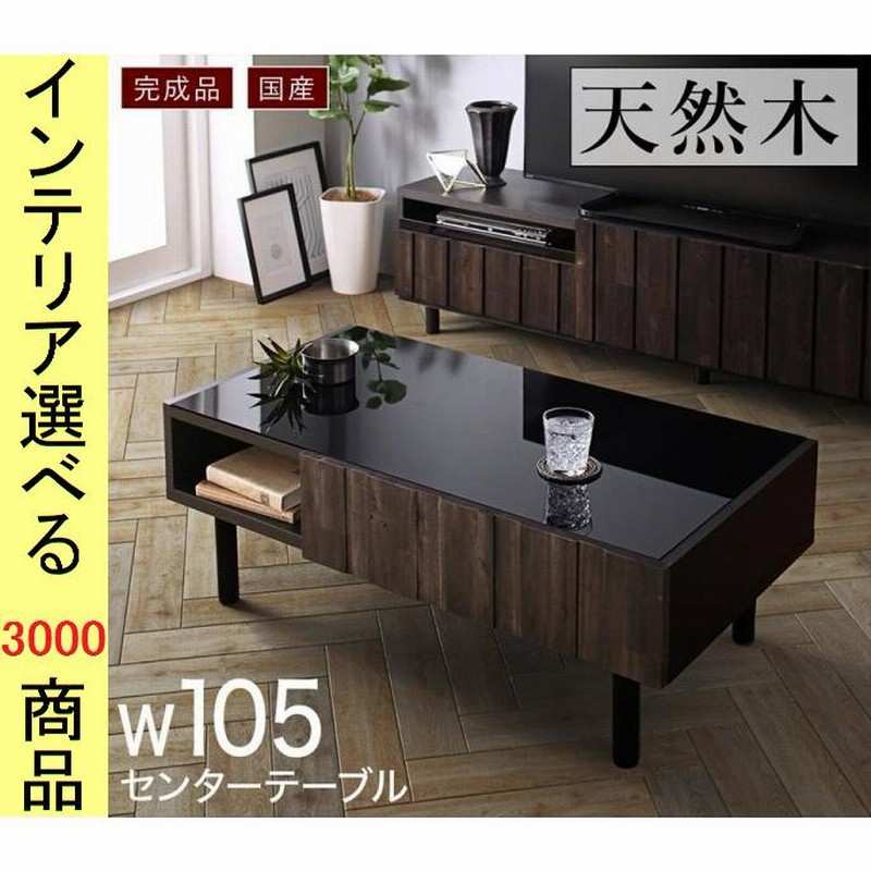 ローテーブル 105×55×38cm センターテーブル ガラス天板 四角形 日本製 ブラウン色 YC8500047894 | LINEブランドカタログ