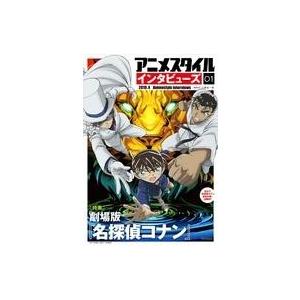 中古アニメ雑誌 アニメスタイル インタビューズ01