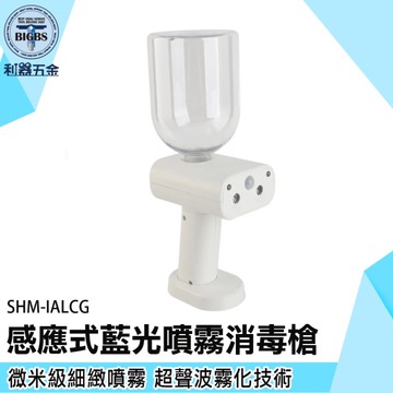 《利器》霧化器 電動噴霧機 消毒酒精 電動噴霧器 500ml SHM-IALCG 消毒噴霧槍 雙重殺菌 手持酒精槍