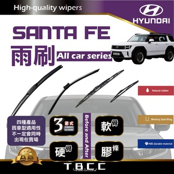 『台灣現貨 免運』🔴Hyundai Santa Fe🔴專車專用 AA級 雨刷 三節雨刷 硬骨雨刷 後雨刷 鍍膜ACW12