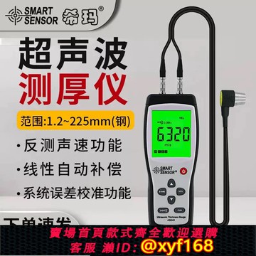 {可打統編 保固一年}希瑪AS840/850/860/超聲波測厚儀精準壁厚金屬測厚儀