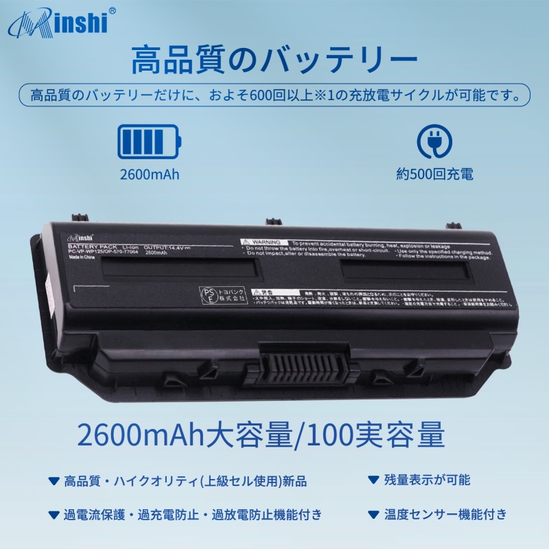 minshi】 NEC PC-LL750RSG【2600mAh 14.4V】対応 WP125用 高性能