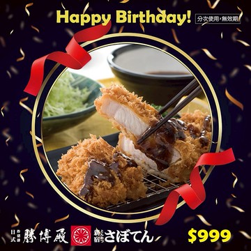 【勝博殿】999元好禮即享券(餘額型)