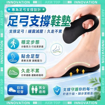 ✨最快當日到✨ 免運 矯正鞋墊 扁平矯正墊 久站鞋墊 減壓鞋墊 足弓鞋墊 仿生弧度 足弓矯正 足弓支撐 耐用 實用