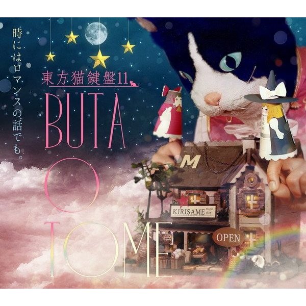 東方猫鍵盤 11   豚乙女 入荷予定2015年12月頃