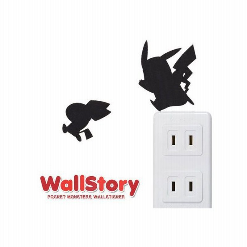 在庫限り 入荷なし ウォールステッカー 壁紙シール ウォールストーリー ピカチュウ おいかけっこ インテリアシール ウォールシール Wall 通販 Lineポイント最大0 5 Get Lineショッピング