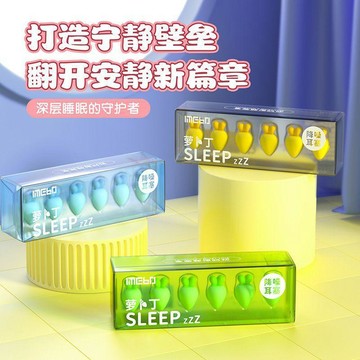 ✨臺灣出貨✨蘿蔔丁耳塞睡覺專用超強隔音學生宿舍打呼嚕防噪音助眠耳塞