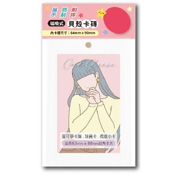 磁吸式貝殼卡磚