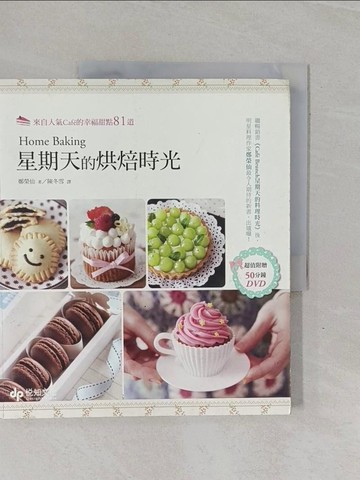 【書寶二手書T1／餐飲_ZCZ】星期天的烘焙時光_鄭榮仙
