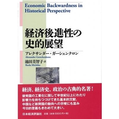 経済後進性の史的展望