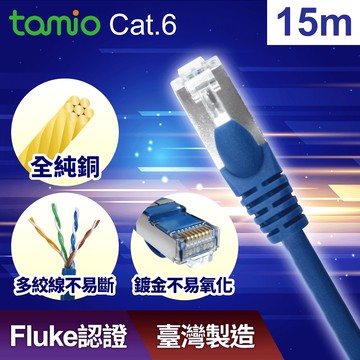 tamio Cat.6高速傳輸網路線(15M)