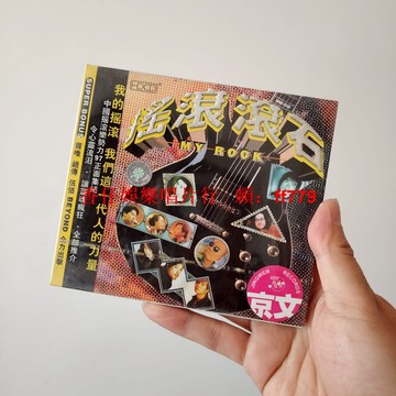 搖滾滾石粉標CD 正版全新未拆 經典收藏 熱門音樂專輯 限量發行 送禮首選