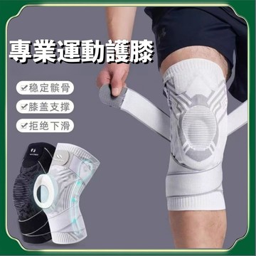 台灣出貨✅護膝 護膝套 護膝籃球 戰光白 護膝運動護具 運動護膝 排球護膝 膝蓋護具 登山護膝 護腿保護套 關節薄款