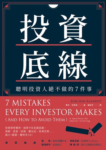 【電子書】投資底線