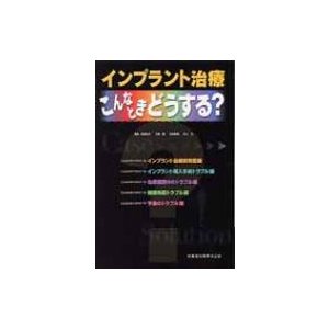 インプラント治療こんなときどうする