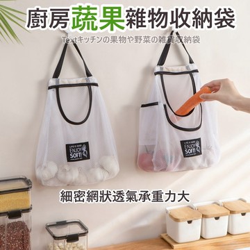 M&A居家生活館 蔬果收納網袋 蔬果掛袋 大蒜洋蔥掛袋 蒜頭袋 洋蔥袋 掛式網袋 廚房儲物網袋 透氣網袋 儲物網袋 掛式