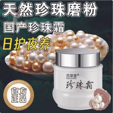現貨速發丨珍珠霜 懶人素顏霜 嫩白提亮保濕 暗沉淡化 細紋護理 珍珠膏滋潤 珍珠膏 保湿素顏霜 護膚滋潤