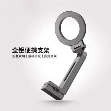 旅行手機磁吸支架magsafe辦公旅行便攜式夾子桌面360度旋轉折疊專用飛機高鐵火車行李箱通用固定隨身懶人神器