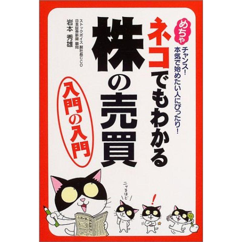 ネコでもわかる株の売買入門の入門