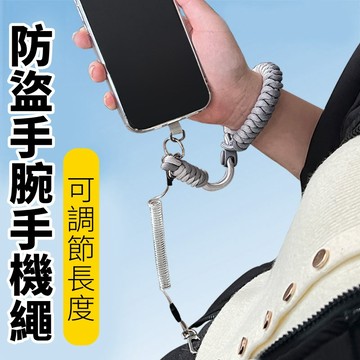 可調節 手腕手機掛繩《J.Y》手機繩 手腕繩 防丟 防盜手機繩 手腕繩 編織手機繩 防掉手機繩