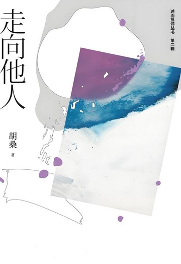 【電子書】走向他人