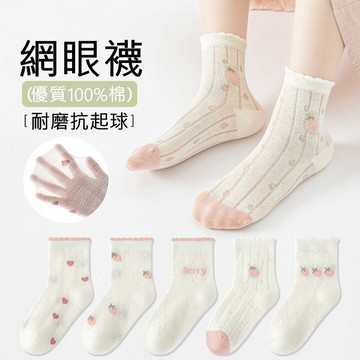 VIVILIAN草莓輕薄透氣網眼女童襪(5對入)