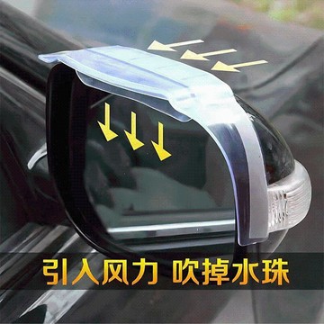🥇汽車後視鏡防雨擋雨眉反光鏡雨眉倒後鏡倒車鏡遮雨板晴雨擋通用型
