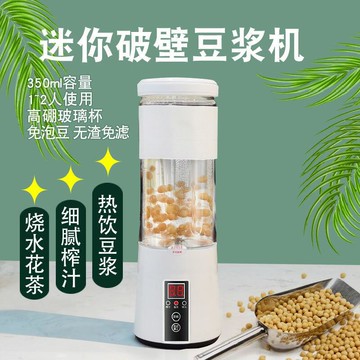 限時搶購 多功能榨汁機 冰沙果汁機 調理機 調理器迷妳豆漿機小型家用全自動加熱煮便攜式壹人免過濾單人破壁榨汁 機榨汁機