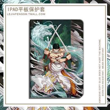 海賊王適用ipad9平板保護殼2022款air4三折mini6索隆12.9日系動漫pro11套8.3卡通5帶筆槽2020蘋果9.7寸10.2男
